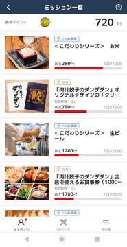 幅広いジャンルのマル秘情報やお食事券、オリジナルグッズが獲得ポイントに応じてGetできます!