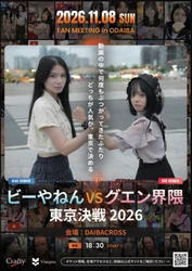 ベトナム人TikToker「ビーやねん」と 「グエン界隈」が東京で初のコラボファンミーティングを開催！