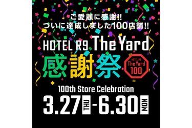コンテナホテル「HOTEL R9 The Yard」シリーズが 100店舗を達成！ 記念キャンペーンが本日2025年3月27日(木)よりスタート！