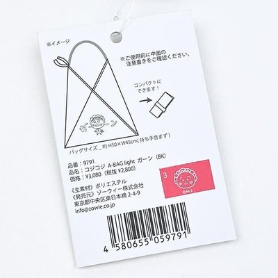 コジコジのバッグ
