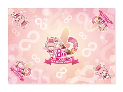 8周年記念ランチョンマット