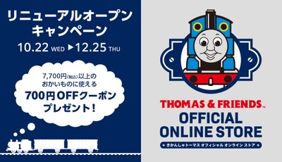 リニューアルオープンキャンペーン