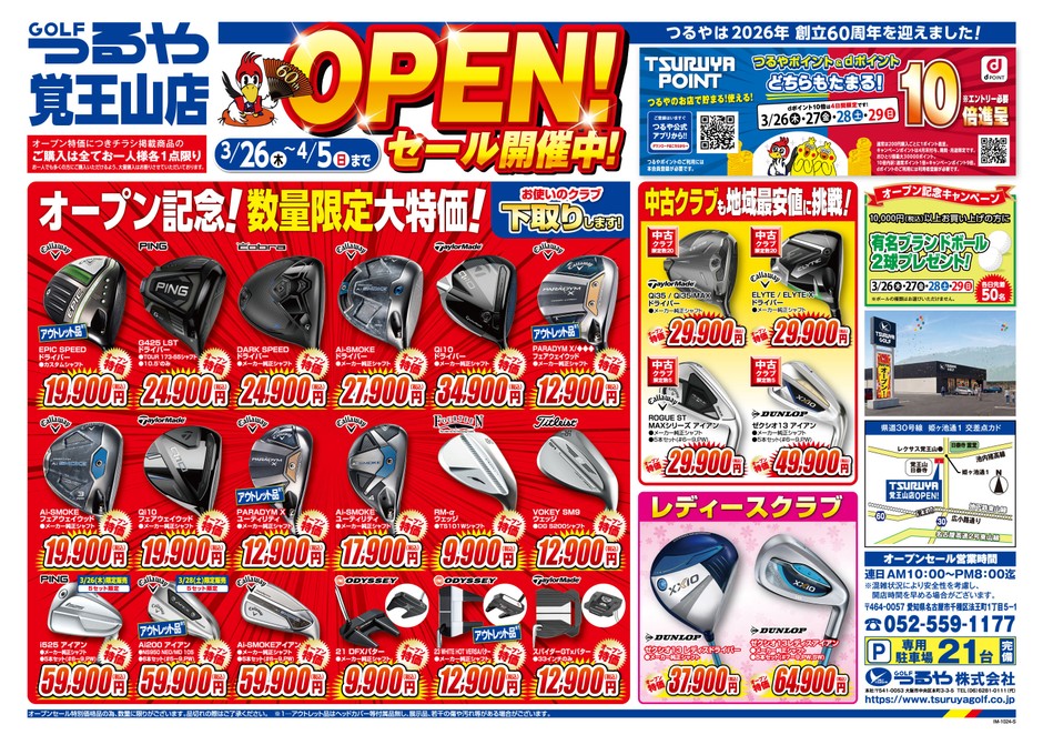 チラシ情報(1)