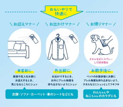 おもいやりで快適に