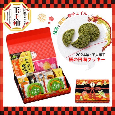 新春めでたし 玉手箱