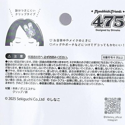 しなことモンチッチのコラボアイテム