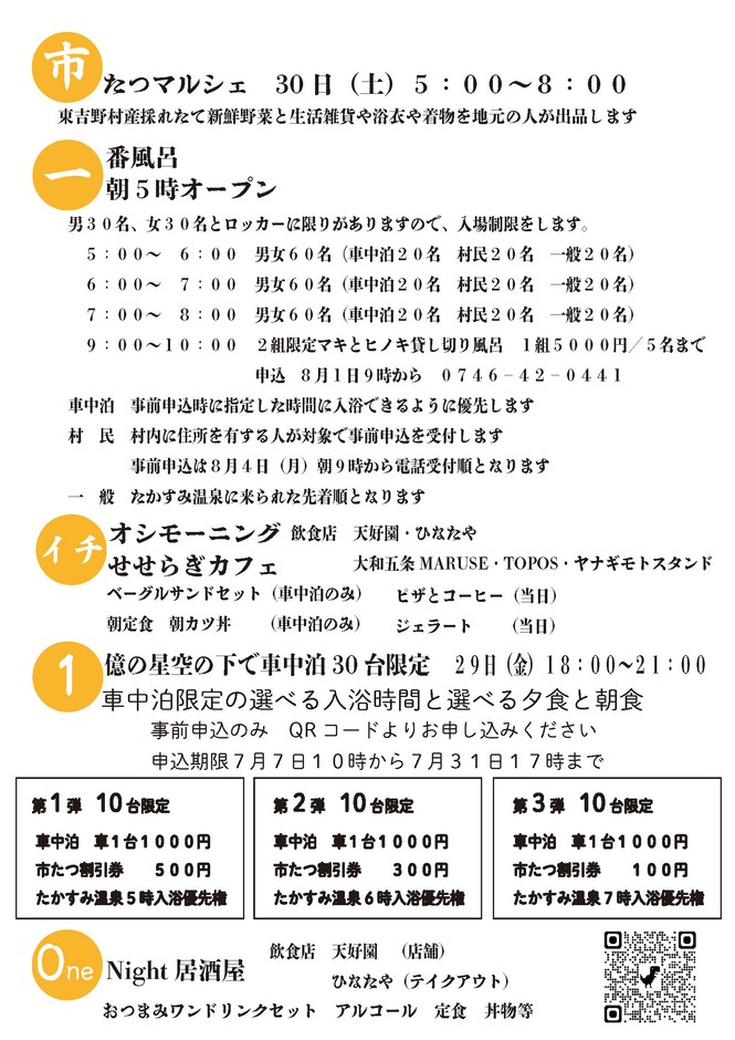 いち　チラシ裏