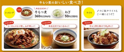 「牛もつ煮」の食べ方提案
