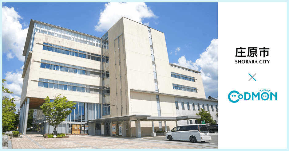 庄原市×コドモン メインビジュアル