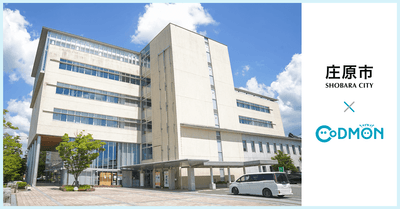 庄原市×コドモン メインビジュアル