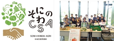 近畿大学農学部×奈良県曽爾村×曽爾村農林業公社　曽爾村の特産品の販売・PRを行うマルシェを開催