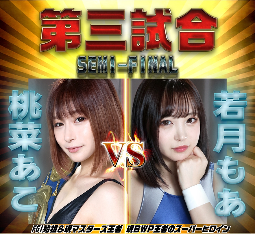 BWPNEXT15第三試合