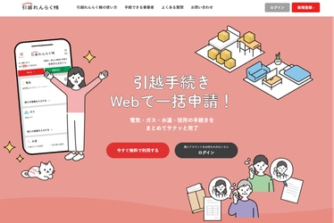 引越し手続きワンストップサービス「引越れんらく帳」で 香川県広域水道企業団、香川電力、STNetと連携を開始
