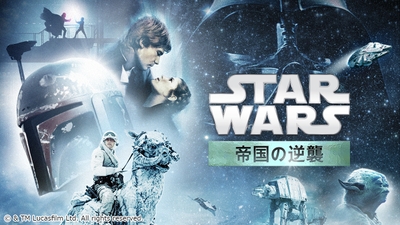 映画『スター・ウォーズ／帝国の逆襲 (エピソード5)』
