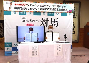 SDGs推進のため、長崎県対馬市と連携協定を締結