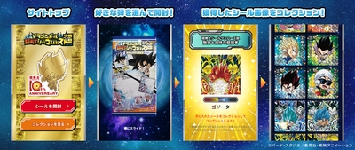 超戦士シールウエハース10周年超開封体験サイト