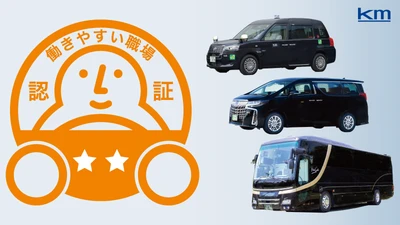 国際自動車グループ各社　 働きやすい職場認証制度「二つ星」を取得
