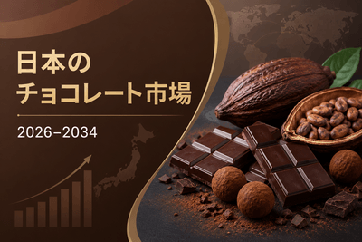 日本のチョコレート市場