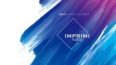 フリース素材で日本初※の不燃認定を取得した 壁紙用インクジェットメディア 「インプリミフリース」が新発売