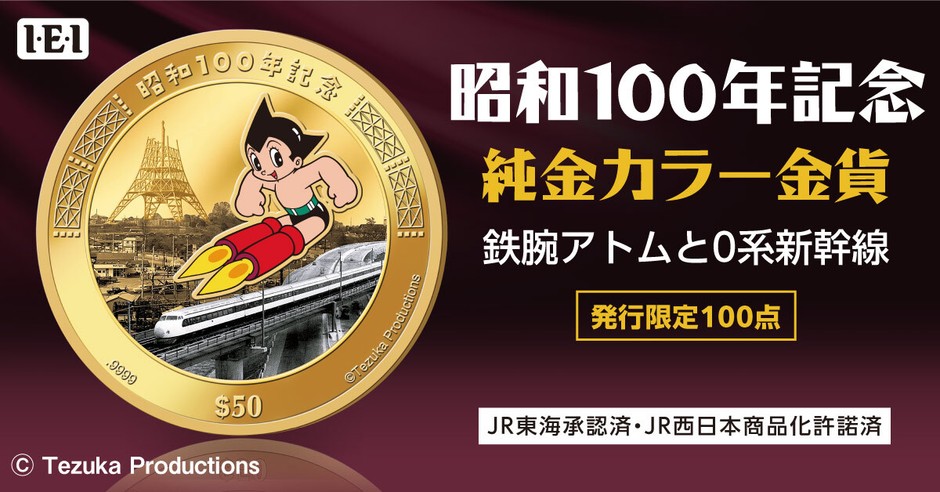 昭和100年記念コイン