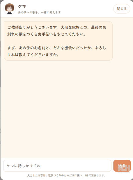 ケマとの相談画面