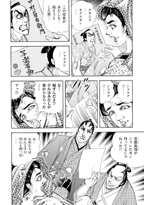 『大江戸ブラック・エンジェルズ』③