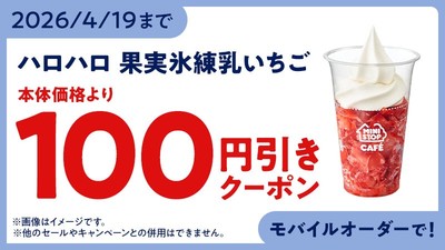 モバイルオーダークーポン　イメージ画像