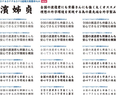 DynaFont外字マエストロ特徴その2