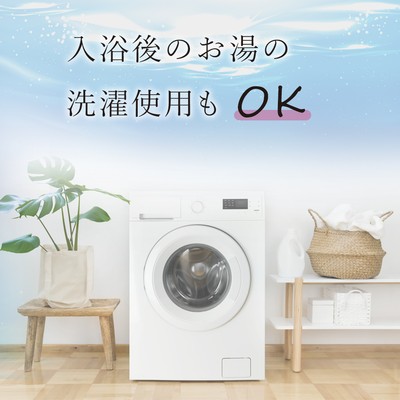 洗濯使用OK