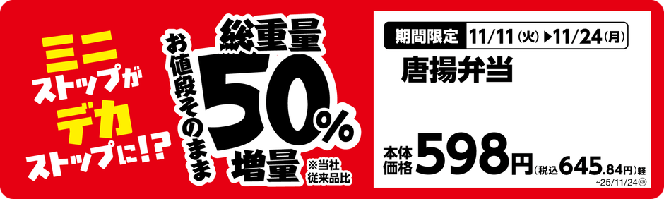 唐揚弁当単品POP