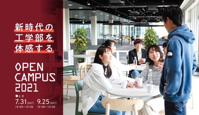 OPENCAMPUS2021 ポスター