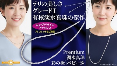 湖水真珠のベビー珠ロングデザインネックレスを期間・数量限定でMakuakeにて販売開始