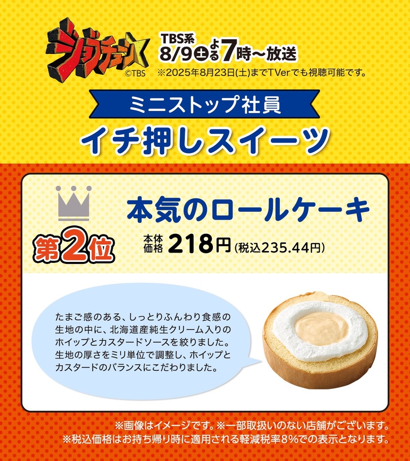 本気のロールケーキ説明（画像はイメージです。）