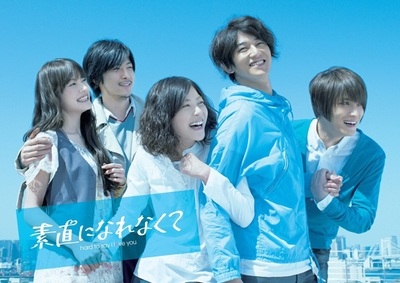 「素直になれなくて」©フジテレビジョン