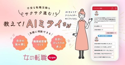 不安な転職活動もサクサク進む!