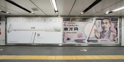 渋谷駅の掃除機巨大広告