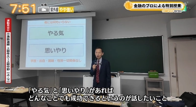 立正大学で特別講義！伝説のファンドマネージャー・林則行氏の講義が朝の情報番組でも紹介