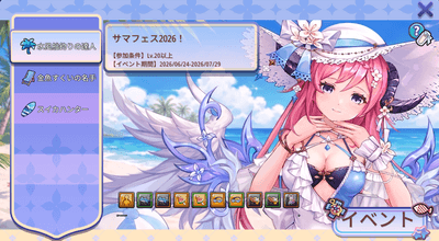 詳しい情報はゲーム内でチェック！