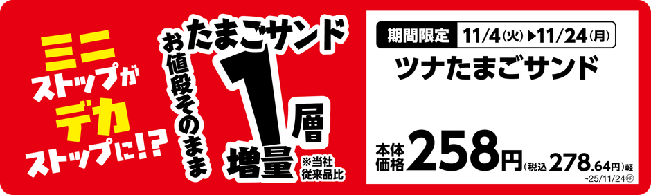 ツナたまごサンド単品POP