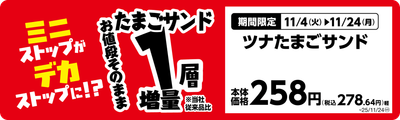 ツナたまごサンド単品POP