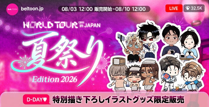 【WORLD TOUR LIVE in JAPAN 夏祭り Edition 2026】 先着数量限定!販売開始