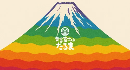インバウンド観光客向けの新しい富士山土産が誕生！「黄金富士山だるま」初回モデルは新倉山浅間公園デザイン