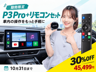 P3 Pro＋リモコンセットが登場