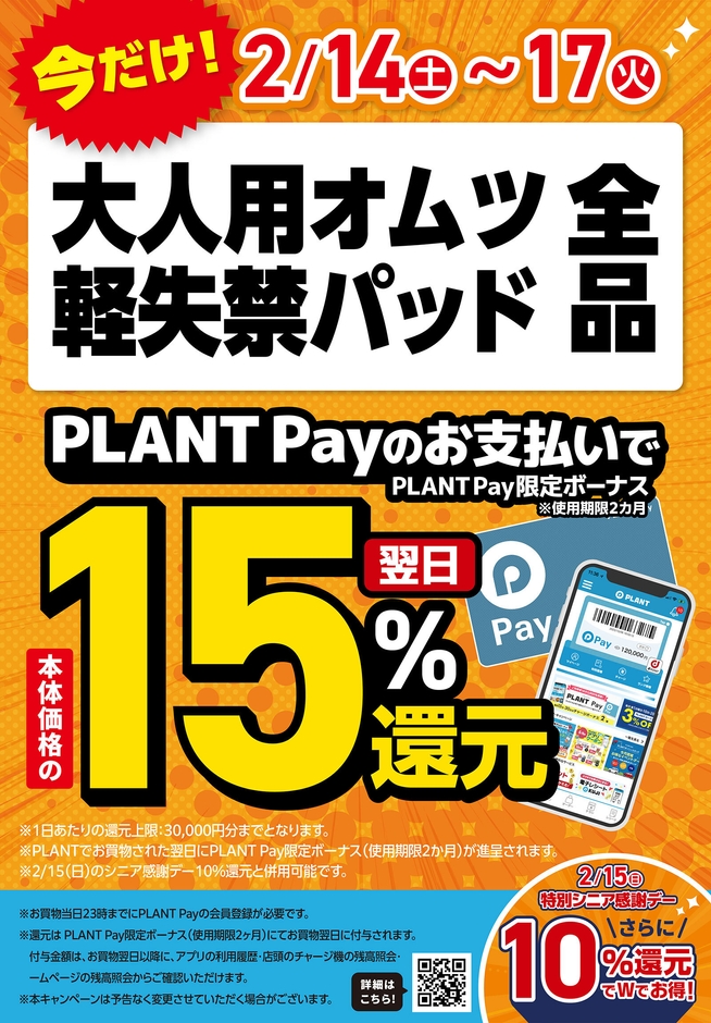 大人ケア用品還元セール