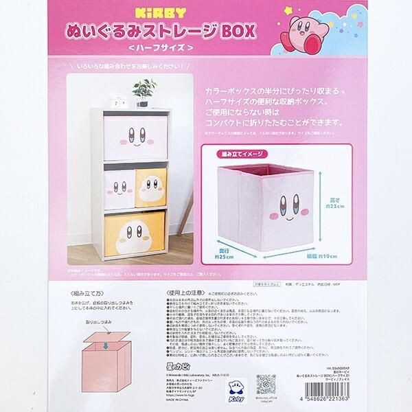 カービーの収納ボックス