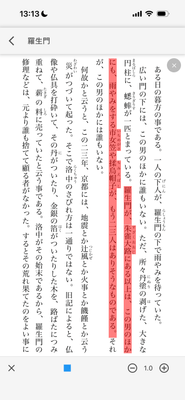 ルビを考慮した読み上げが可能。ながら聞きや復習などにも便利