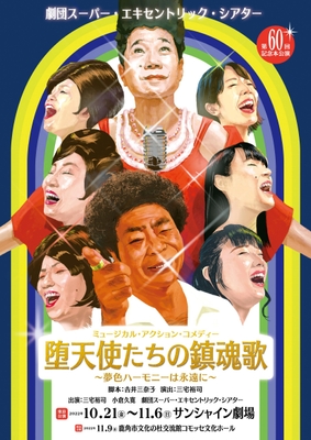 堕天使たちの鎮魂歌 チラシ表