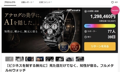 【公開初日でMakuakeランキング第8位！】日本発上陸！ラスベガスCES2026展示モデル「AI×ラグジュアリー」スマートウォッチのHiFuture社フラッグシップモデル『FutureGo Pro 2』がMakuake開始早々目標達成（達成率1,298%）！ 
