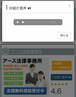 「１分紹介音声」