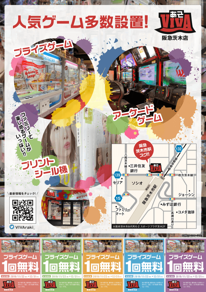 あそVIVA阪急茨木店オープンチラシ裏